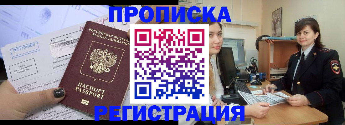 прописка гарантия в Тайге