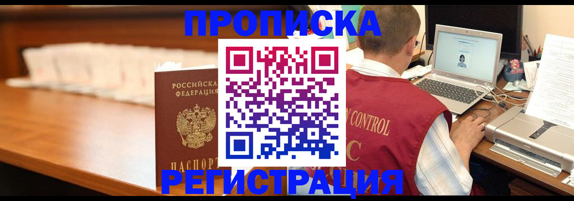 прописка 2025 в Тайге