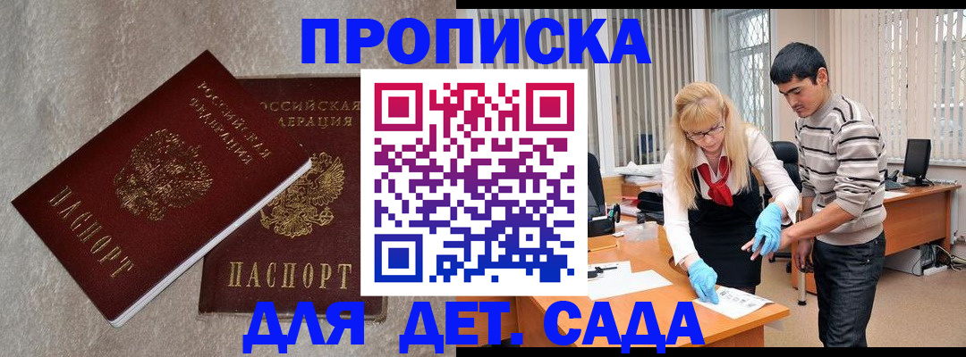 прописка паспорт в Тайге
