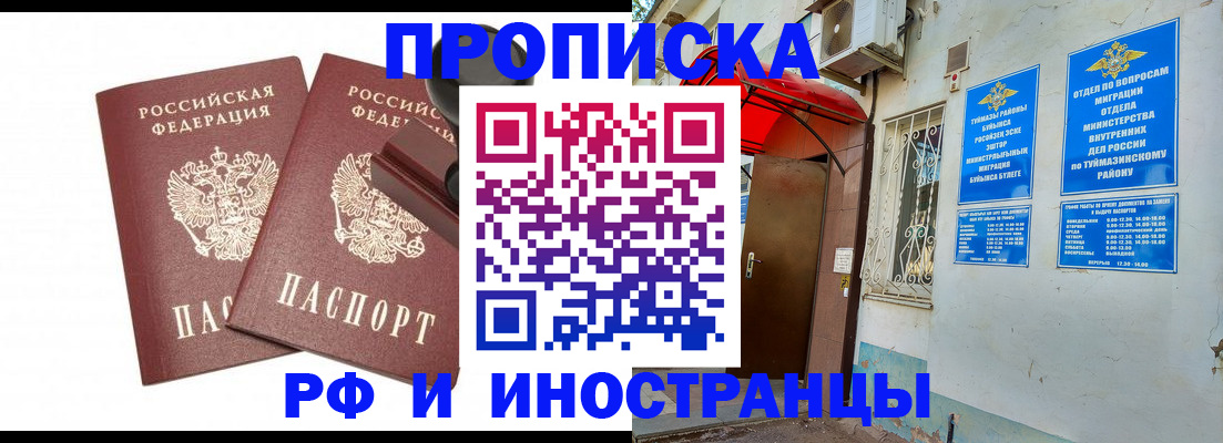 временная регистрация в квартире в Тайге
