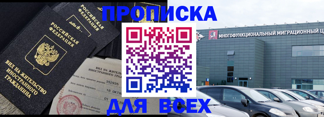 временная прописка в Тайге